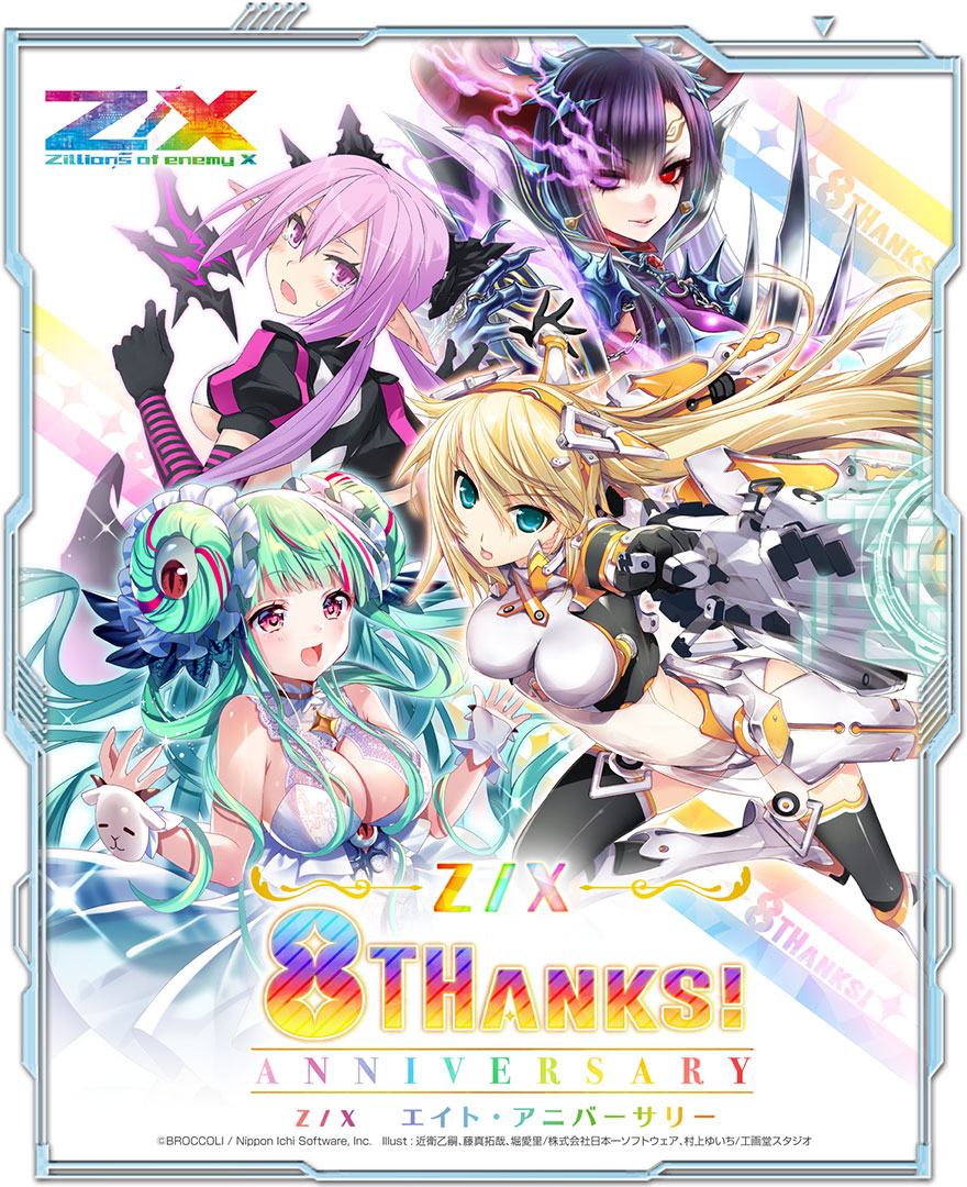 Eight Anniversary | Z/X -Zillions of enemy X- Wiki | Fandom Eight Anniversary | Z/X -Zillions of enemy X- Wiki | Fandom