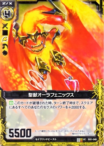 Holy Beast Aura Phoenix Z X Zillions Of Enemy X Wiki Fandom