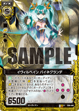 さー Evilbane, Paine Grande | Z/X -Zillions of enemy X- Wiki | Fandom
