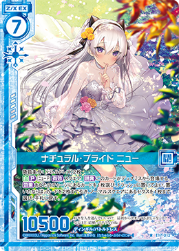 Natural Bride, Nu | Z/X -Zillions of enemy X- Wiki | Fandom