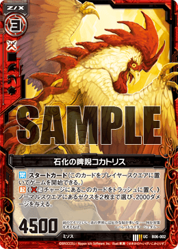 Petrifying Glare, Cockatrice | Z/X -Zillions of enemy X- Wiki | Fandom