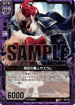 Devil of Cruelty, Saevum | Z/X -Zillions of enemy X- Wiki