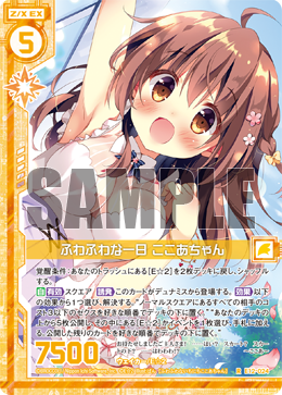 A Fluffy Day, Cocoa-chan | Z/X -Zillions of enemy X- Wiki | Fandom A Fluffy Day, Cocoa-chan | Z/X -Zillions of enemy X- Wiki | Fandom