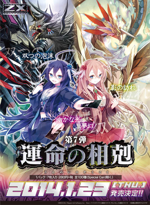 Booster 7: Fated Rivalry | Z/X -Zillions of enemy X- Wiki | Fandom