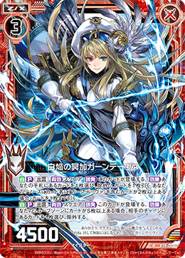 Blessing of White Blaze, Gandiva | Z/X -Zillions of enemy X