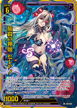 Killjoy Divine Princess, Celaeno | Z/X -Zillions of enemy X