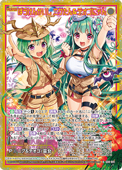 おみこ Card Gallery:Adventure Begin, Niggu-tan & Theogonyan | Z/X
