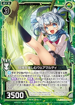 Enjoying Exploration, Were-Marte | Z/X -Zillions of enemy X- Wiki