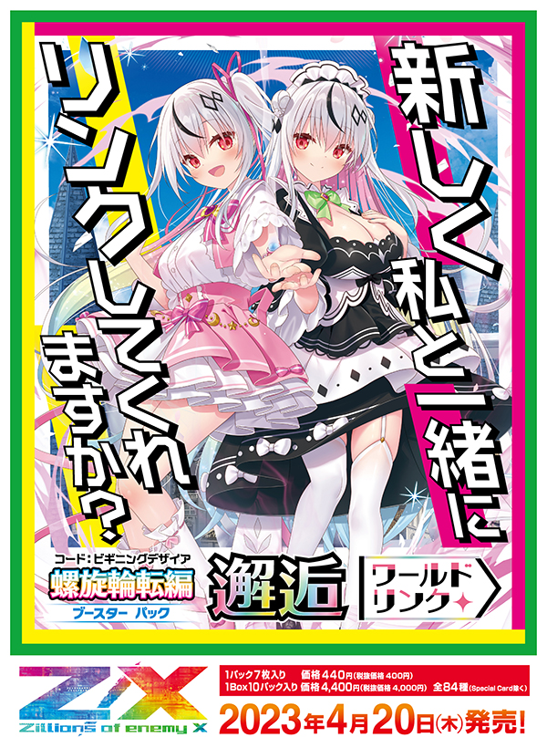 Z/X ゼクス P44-011 MATOI SHINONOME Unite S- Z/X ゼクス P44-011 MATOI SHINONOME Unite S-