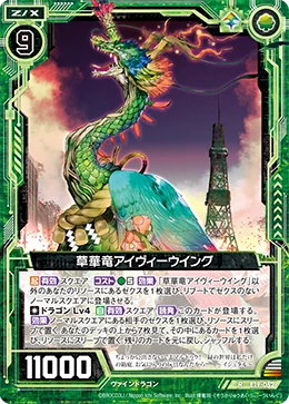ういんぐ Flower Dragon, Ivy Wing | Z/X -Zillions of enemy X- Wiki | Fandom
