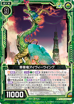 Flower Dragon, Ivy Wing | Z/X -Zillions of enemy X- Wiki | Fandom