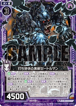 Black Beast of Smashing, Zettelmann | Z/X -Zillions of enemy