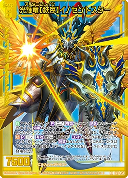 Alter Break, Innocent Star | Z/X -Zillions of enemy X- Wiki | Fandom