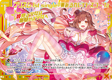 プリズムシーズン Prism 1st Single 
