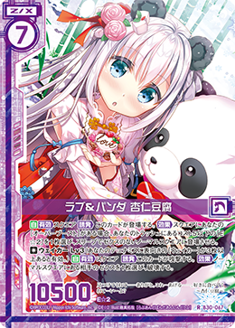 Love & Panda, Annin Doufu | Z/X -Zillions of enemy X- Wiki