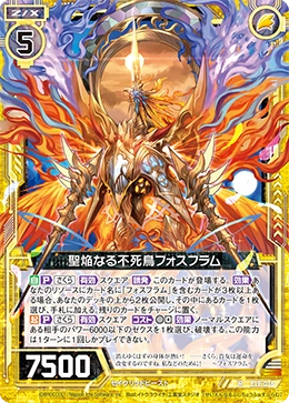 サクラ Holy Blaze Phoenix, Phosflamme | Z/X -Zillions of enemy X- Wiki