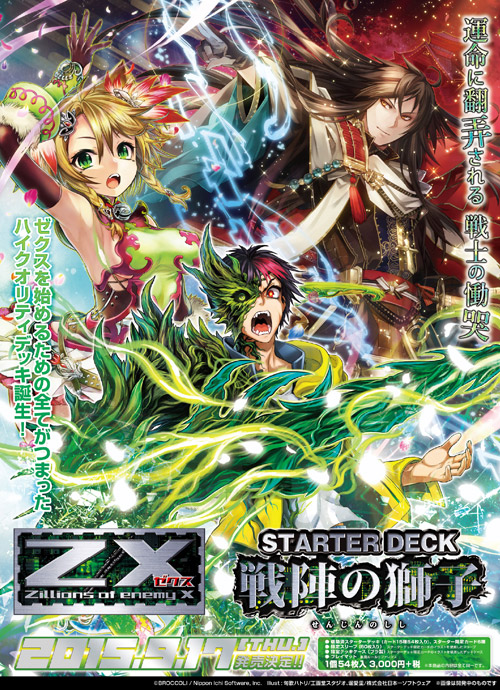 Starter Deck Vol.8 | Z/X -Zillions of enemy X- Wiki | Fandom