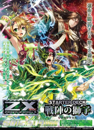 Starter Deck Vol.8 | Z/X -Zillions of enemy X- Wiki | Fandom