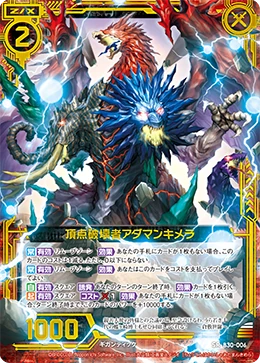 Apex Destroyer, Adamant Chimera | Z/X -Zillions of enemy X