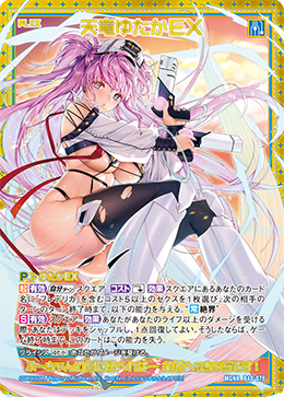 ゆう Yutaka Tenryu EX | Z/X -Zillions of enemy X- Wiki | Fandom