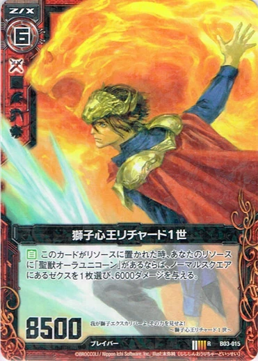 Lionheart King, Richard I | Z/X -Zillions of enemy X- Wiki | Fandom