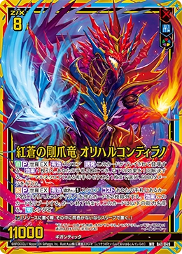 Crimson Azure Tyrant, Orichalcum Tyranno | Z/X -Zillions of enemy