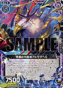 ヴァイスシュヴァルツ xyz Sentiment Resonator, Almotaher | Z/X -Zillions of enemy X