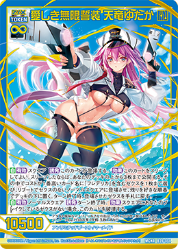 Dear Unlimited Boost, Yutaka Tenryu | Z/X -Zillions of enemy