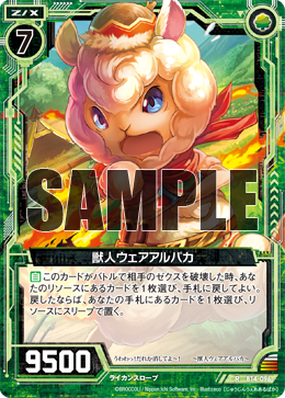 あるぱか Beastman, Were-Alpaca | Z/X -Zillions of enemy X- Wiki | Fandom