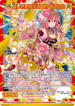 Graceful Unlimited Boost, Honome Chogasaki | Z/X -Zillions of