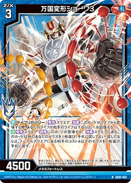 Transformed Nations, Showa 3 | Z/X -Zillions of enemy X- Wiki | Fandom
