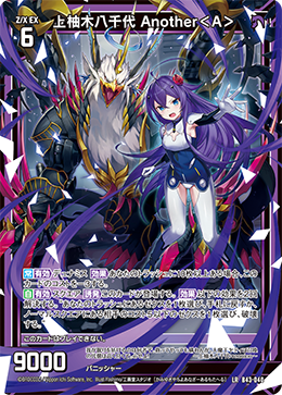 Yachiyo Kamiyugi - Another <A> | Z/X -Zillions of enemy X