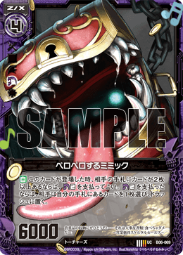 Licking Mimic | Z/X -Zillions of enemy X- Wiki | Fandom