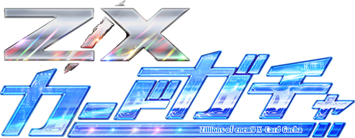 Z/X Card Gacha | Z/X -Zillions of enemy X- Wiki | Fandom