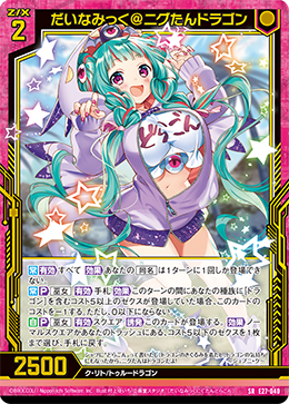Dynamic@Niggu-tan Dragon | Z/X -Zillions of enemy X- Wiki | Fandom Dynamic@Niggu-tan Dragon | Z/X -Zillions of enemy X- Wiki | Fandom