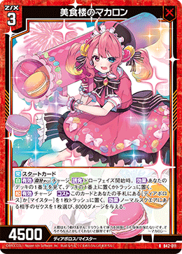 マカロンです Macaron of the Gourmet Lounge | Z/X -Zillions of enemy X- Wiki