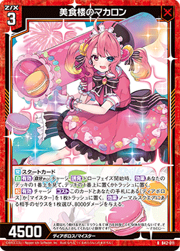 Macaron of the Gourmet Lounge | Z/X -Zillions of enemy X- Wiki 