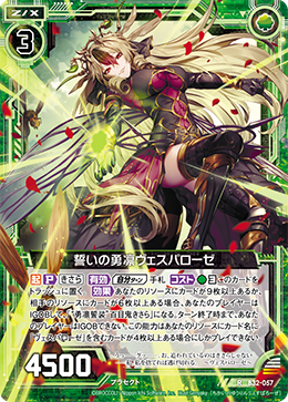 Oath of Never End, Vesparose | Z/X -Zillions of enemy X- Wiki | Fandom