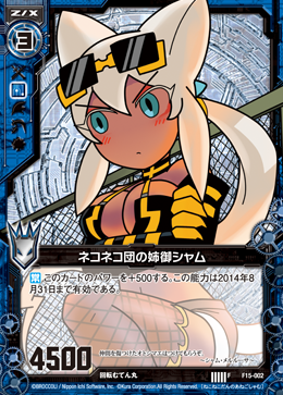 猫ちゃん カード検索 ｜ Z/X - Zillions of enemy X - ゼクス公式サイト