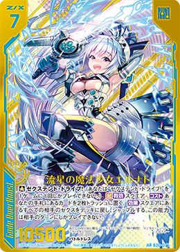 Magical Girl of Meteor, Elnath | Z/X -Zillions of enemy X