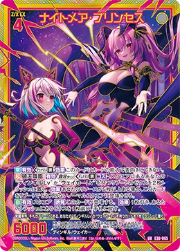 プリンセス③ Nightmare Princess | Z/X -Zillions of enemy X- Wiki | Fandom