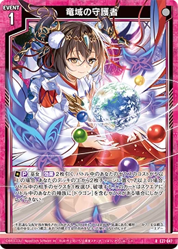 守神 Guardian of Energeia | Z/X -Zillions of enemy X- Wiki | Fandom