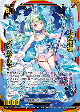 Nine Great Heroes, Anastasia | Z/X -Zillions of enemy X- Wiki | Fandom Nine Great Heroes, Anastasia | Z/X -Zillions of enemy X- Wiki | Fandom