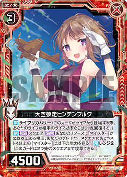 Empyreal Dream, Hindenburg | Z/X -Zillions of enemy X- Wiki