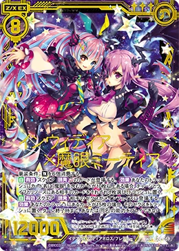 Invidia × Mystic Eye Meteor | Z/X -Zillions of enemy X- Wiki | Fandom
