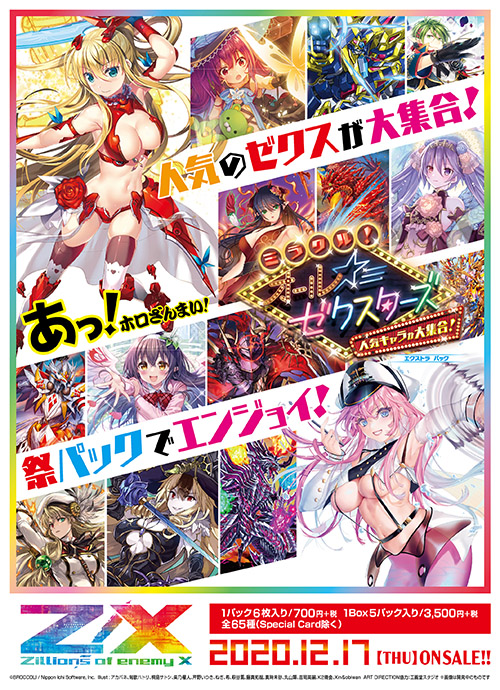Extra Pack 25: Miracle! All☆Z/Xstars | Z/X -Zillions of enemy X Extra Pack 25: Miracle! All☆Z/Xstars | Z/X -Zillions of enemy X