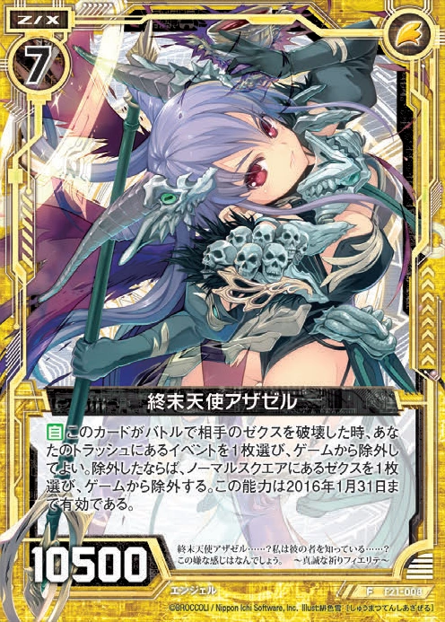 Angel of the End, Azazel | Z/X -Zillions of enemy X- Wiki