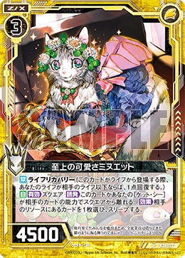 Supreme Cuteness, Minuet | Z/X -Zillions of enemy X- Wiki | Fandom