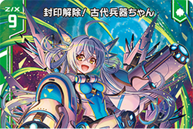 ランポウ CCG まとめ Topics No.0400 ｜ Z/X - Zillions of enemy X - ゼクス公式サイト