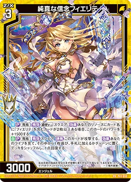 Sincere Faith, Fierte | Z/X -Zillions of enemy X- Wiki | Fandom